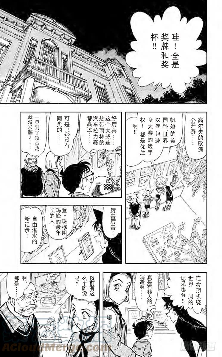 名侦探柯南 453 奇迹 第7页