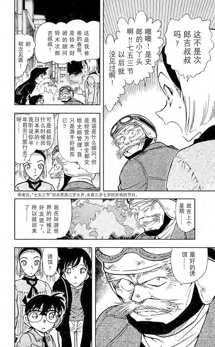 名侦探柯南 453 奇迹 第6页