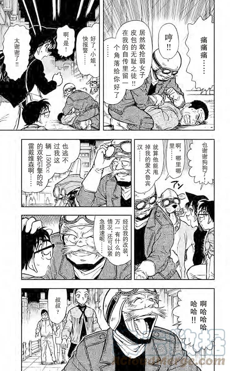 名侦探柯南 453 奇迹 第5页
