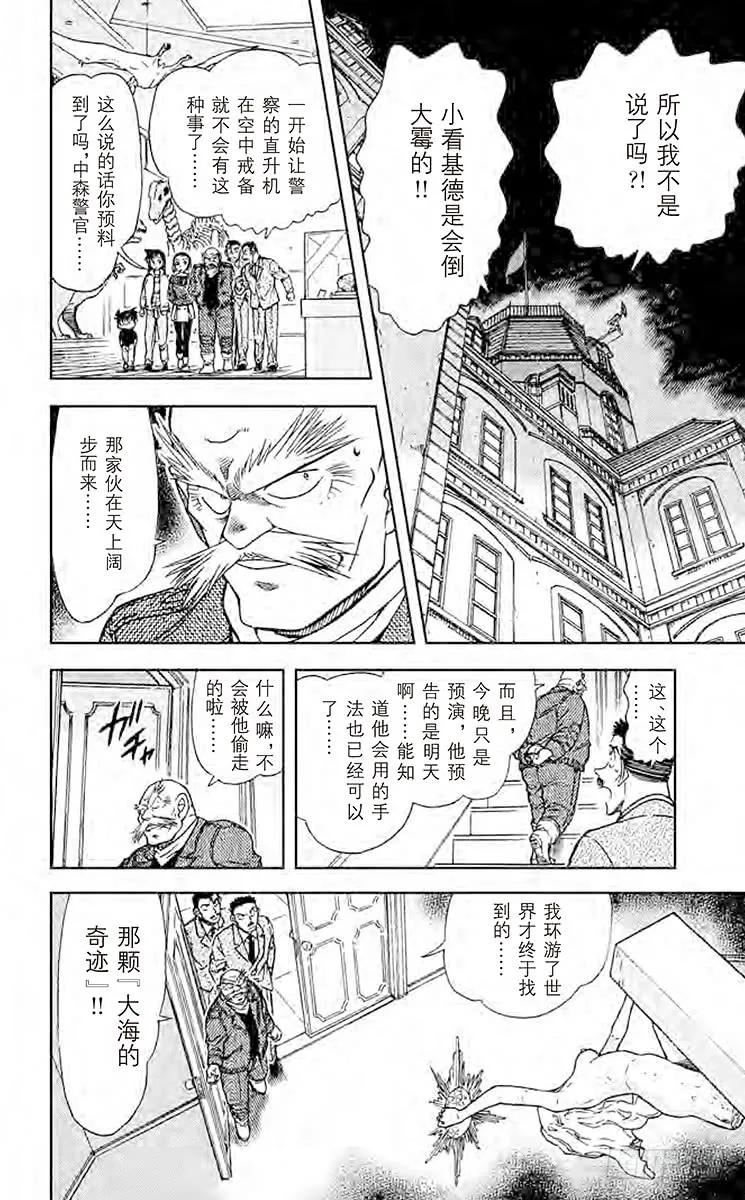 名侦探柯南 454 惊愕 第10页