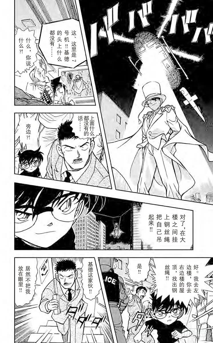 名侦探柯南 454 惊愕 第4页