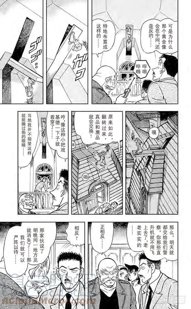 名侦探柯南 454 惊愕 第11页