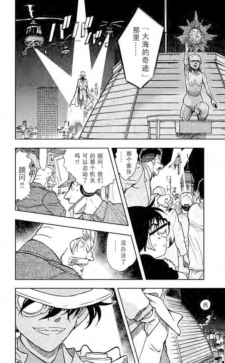 名侦探柯南 454 惊愕 第8页