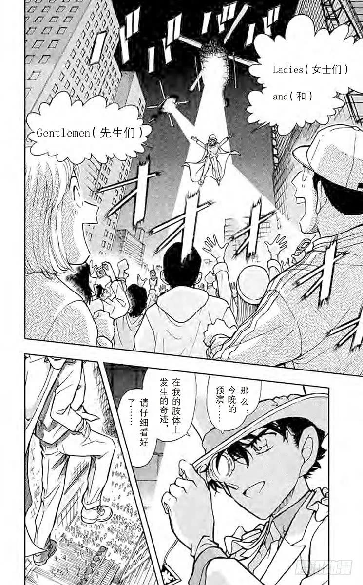 名侦探柯南 454 惊愕 第6页
