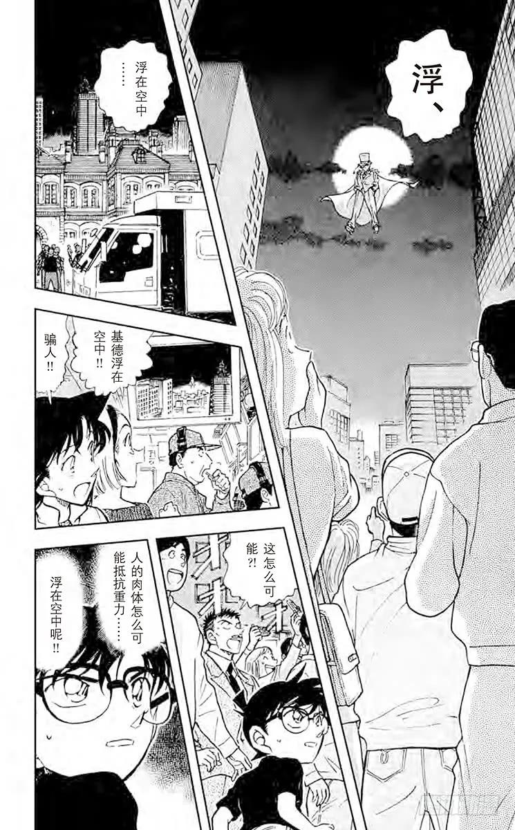 名侦探柯南 454 惊愕 第2页