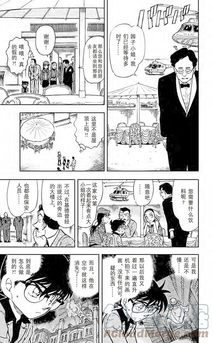 名侦探柯南 454 惊愕 第15页