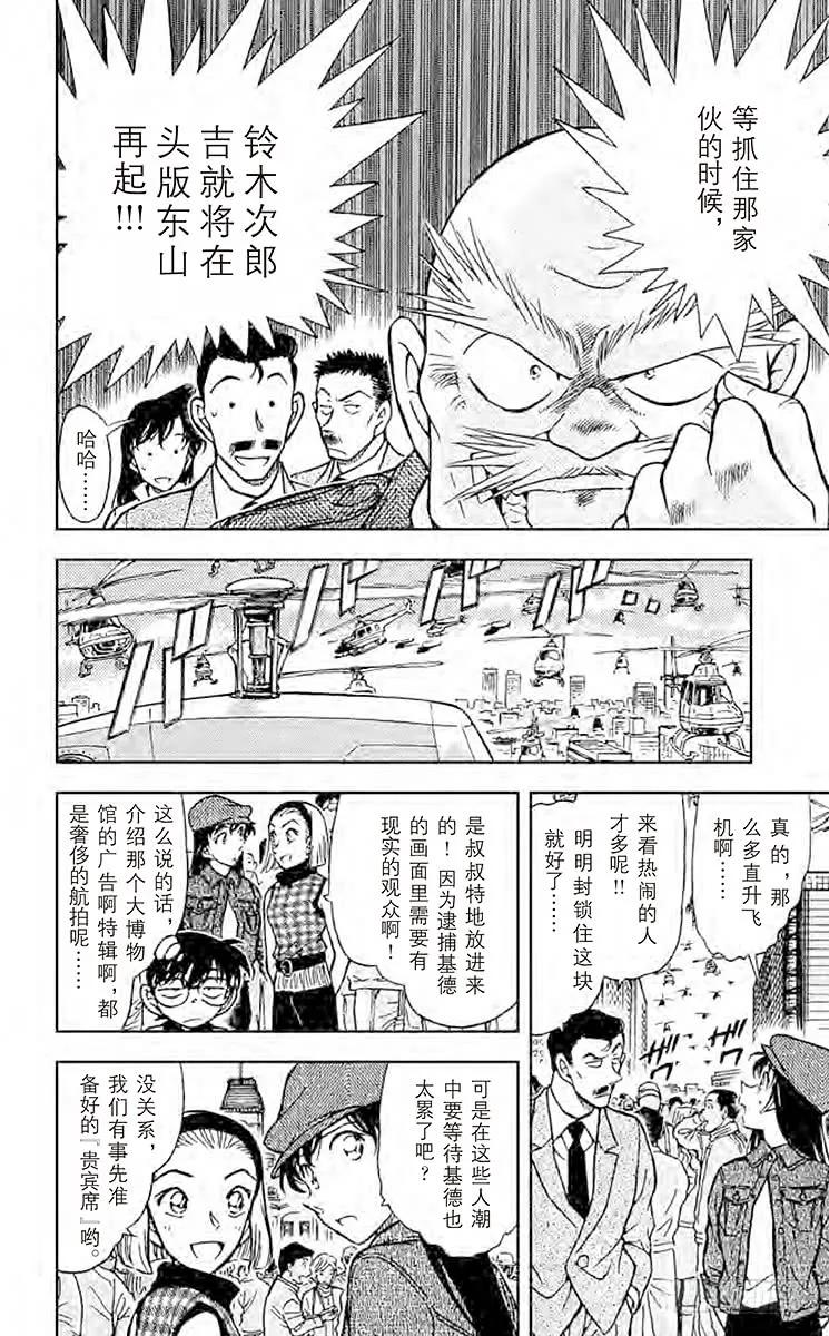 名侦探柯南 454 惊愕 第14页