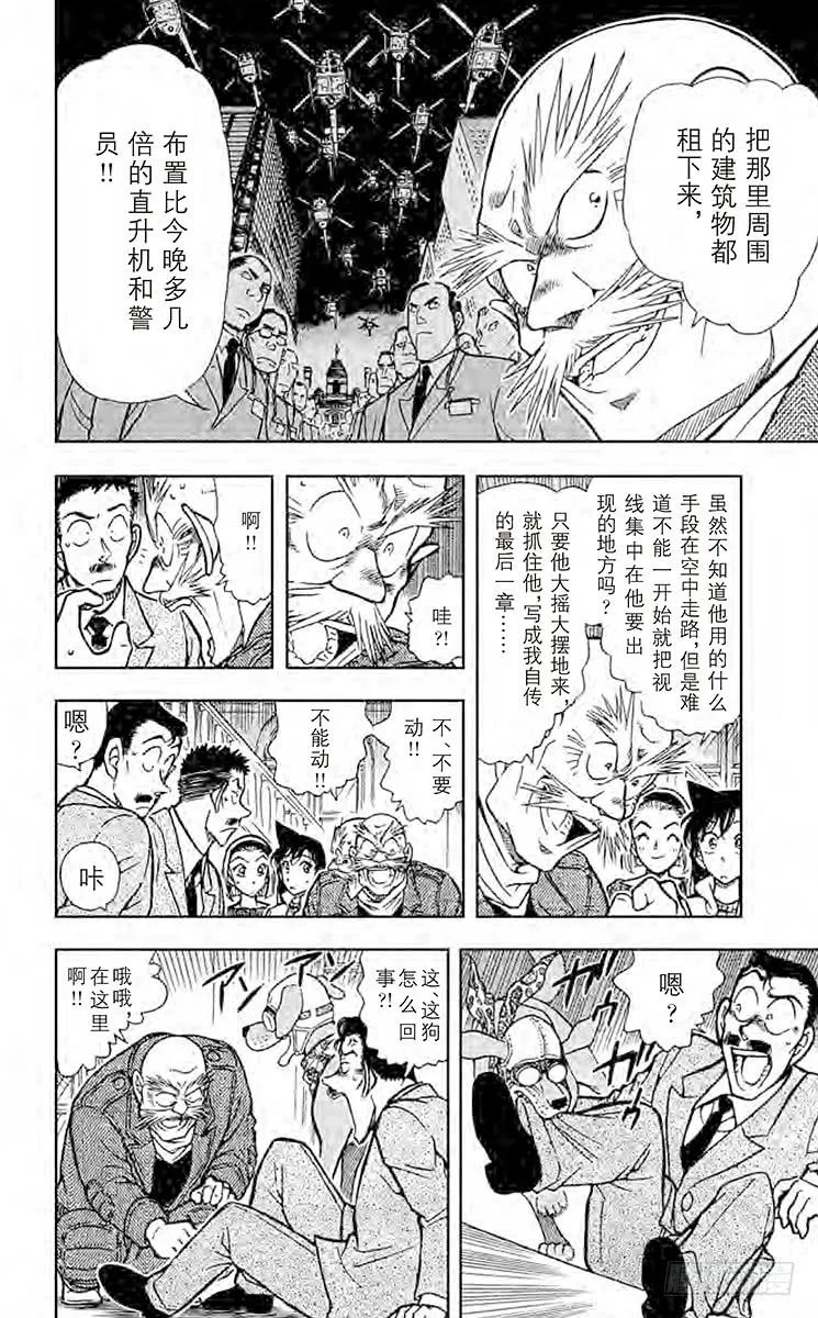 名侦探柯南 454 惊愕 第12页