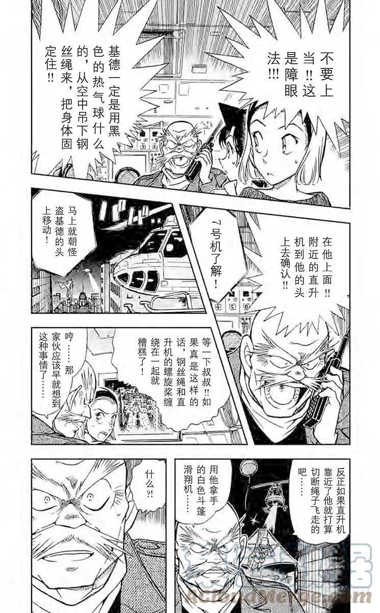 名侦探柯南 454 惊愕 第3页