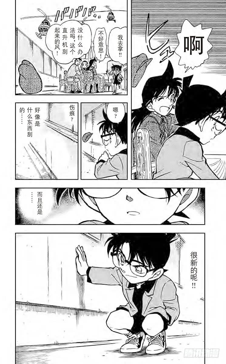 名侦探柯南 454 惊愕 第16页