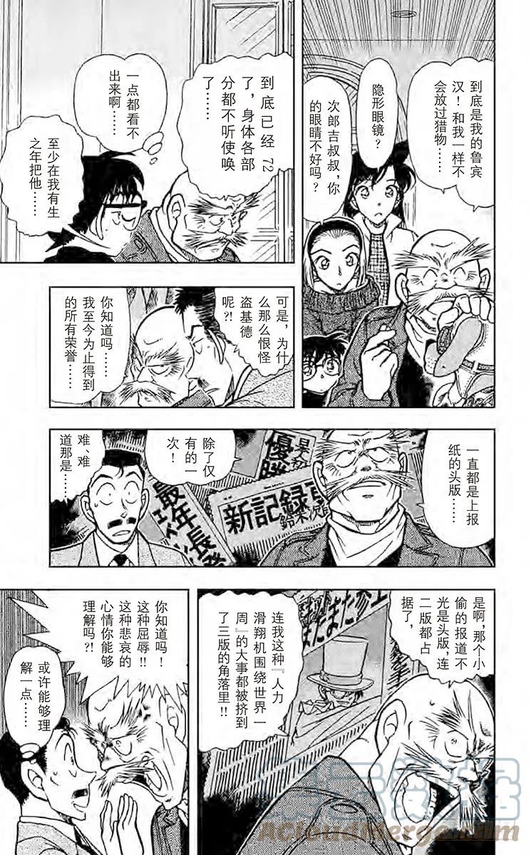 名侦探柯南 454 惊愕 第13页