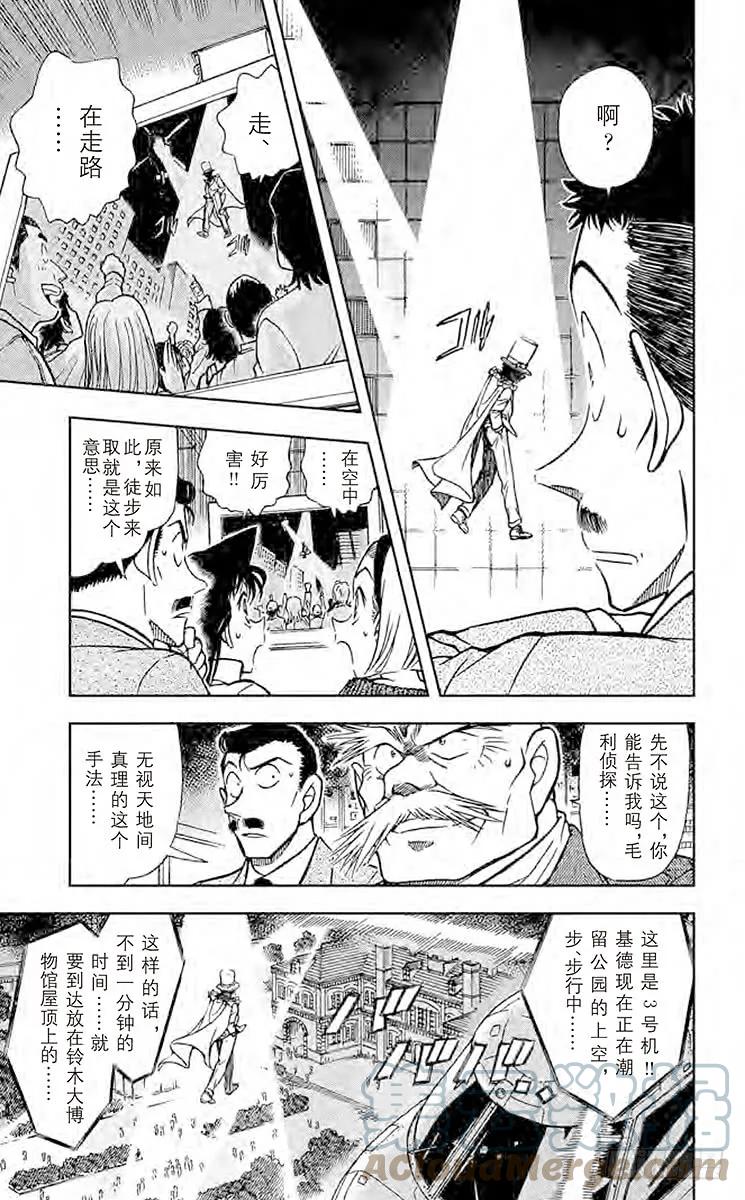 名侦探柯南 454 惊愕 第7页