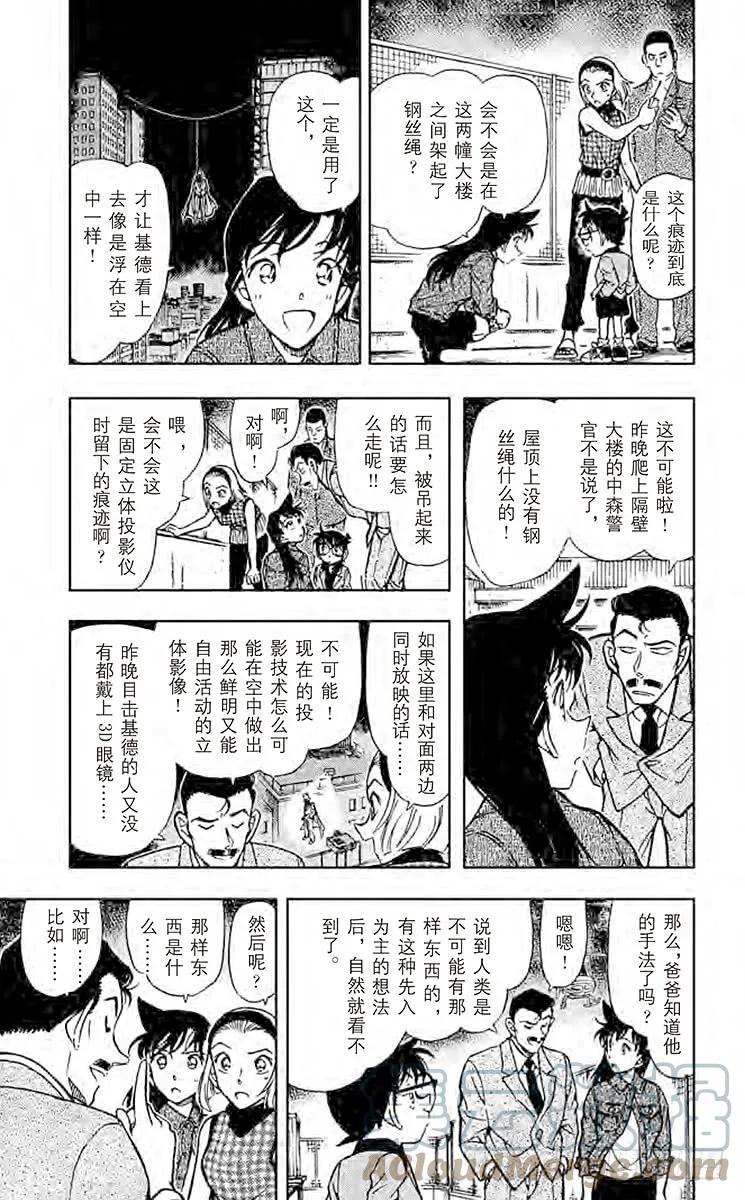 名侦探柯南 455 战栗 第5页