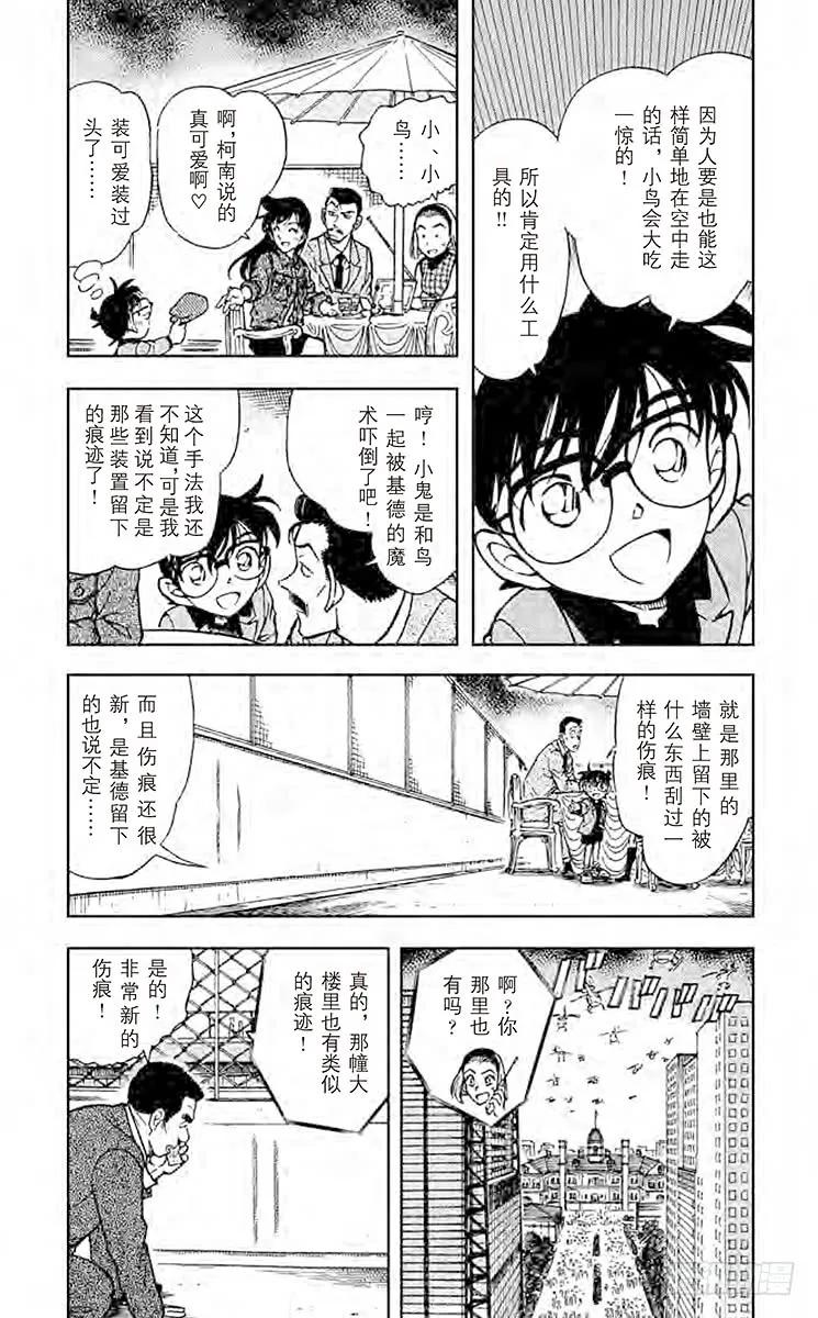 名侦探柯南 455 战栗 第4页