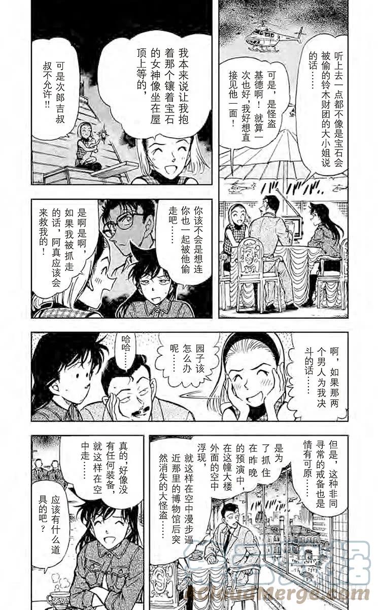 名侦探柯南 455 战栗 第3页
