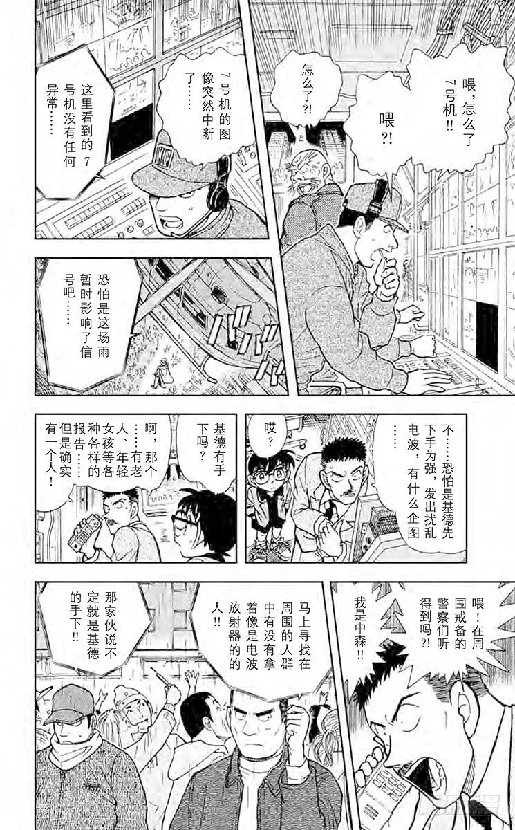 名侦探柯南 455 战栗 第14页