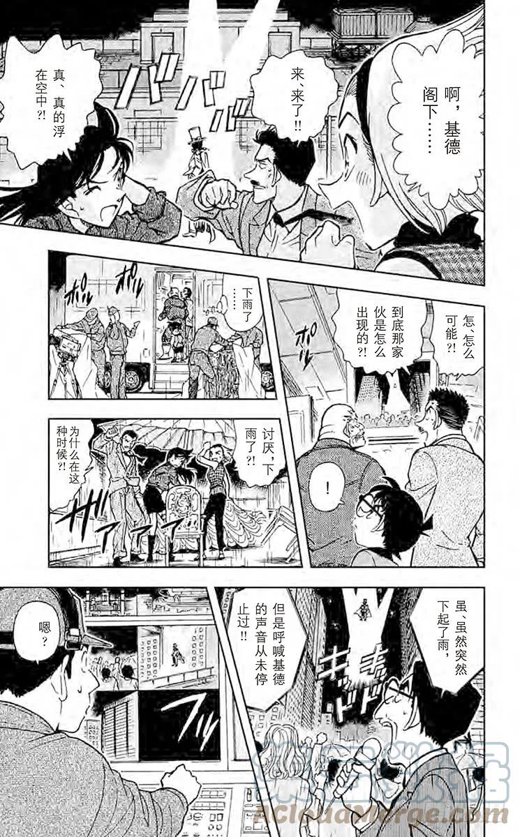名侦探柯南 455 战栗 第13页