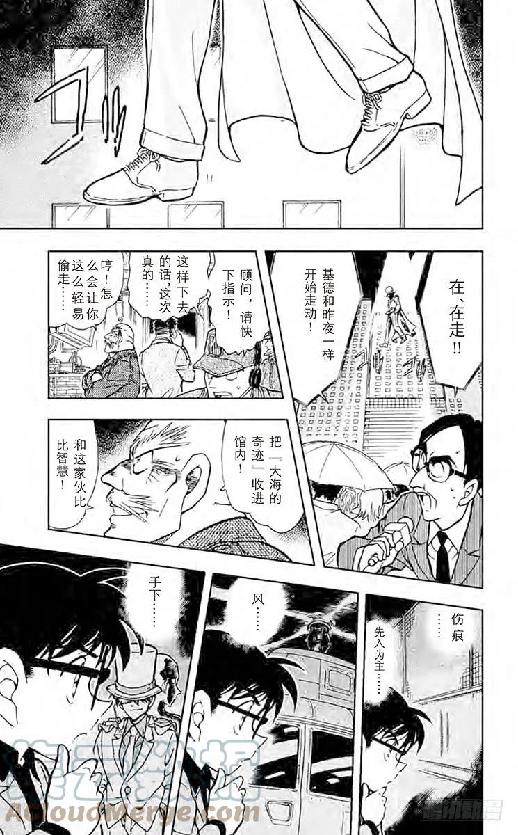 名侦探柯南 455 战栗 第15页