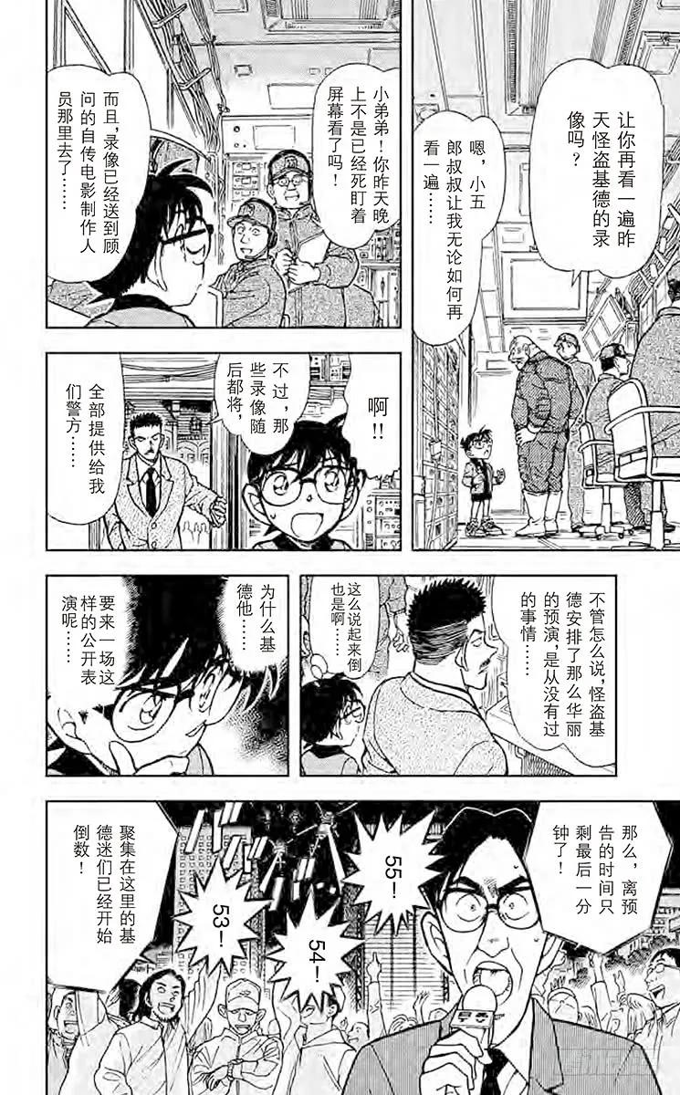 名侦探柯南 455 战栗 第10页