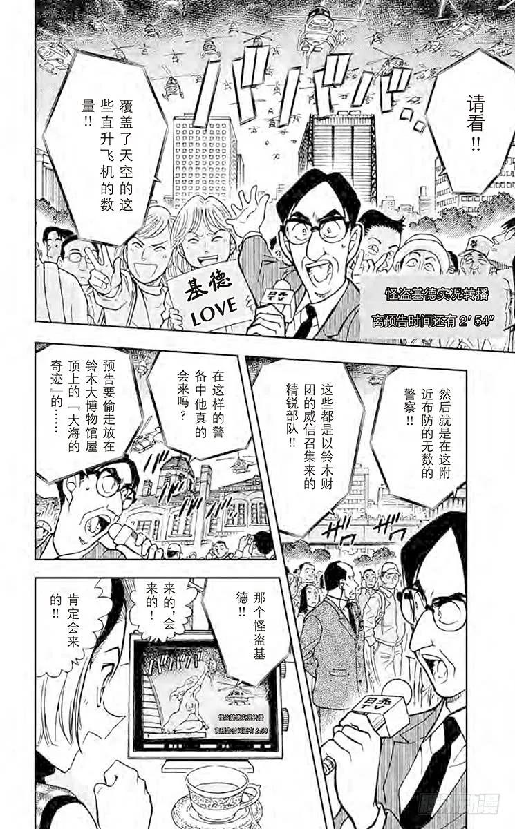 名侦探柯南 455 战栗 第2页