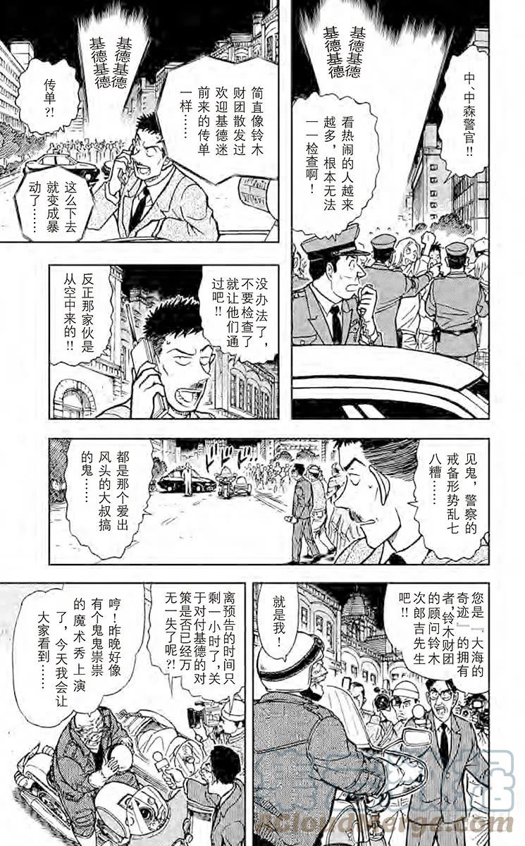 名侦探柯南 455 战栗 第7页