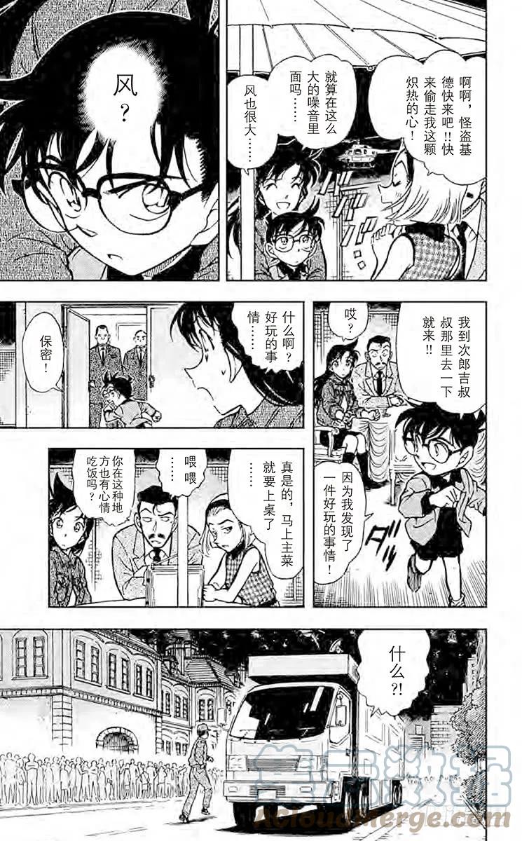 名侦探柯南 455 战栗 第9页