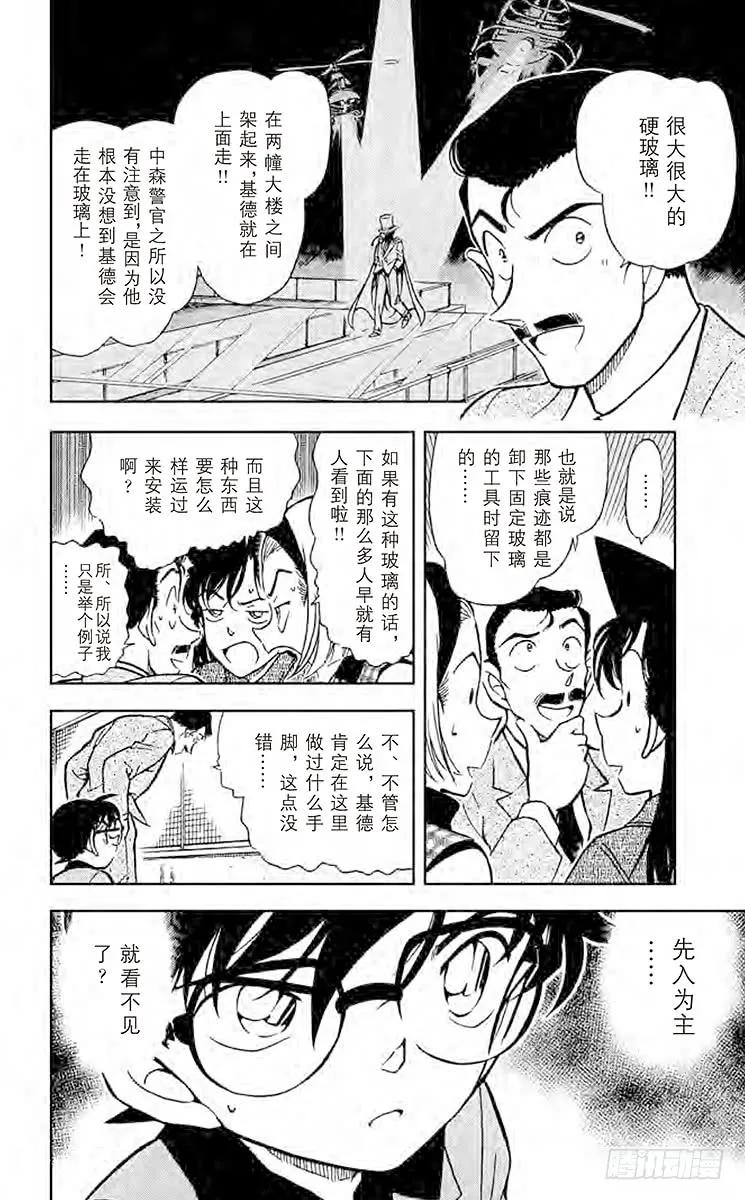 名侦探柯南 455 战栗 第6页