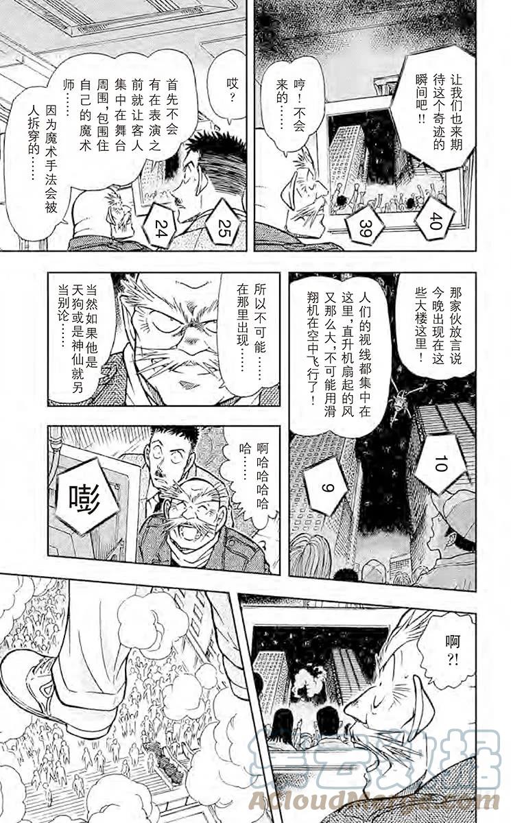 名侦探柯南 455 战栗 第11页