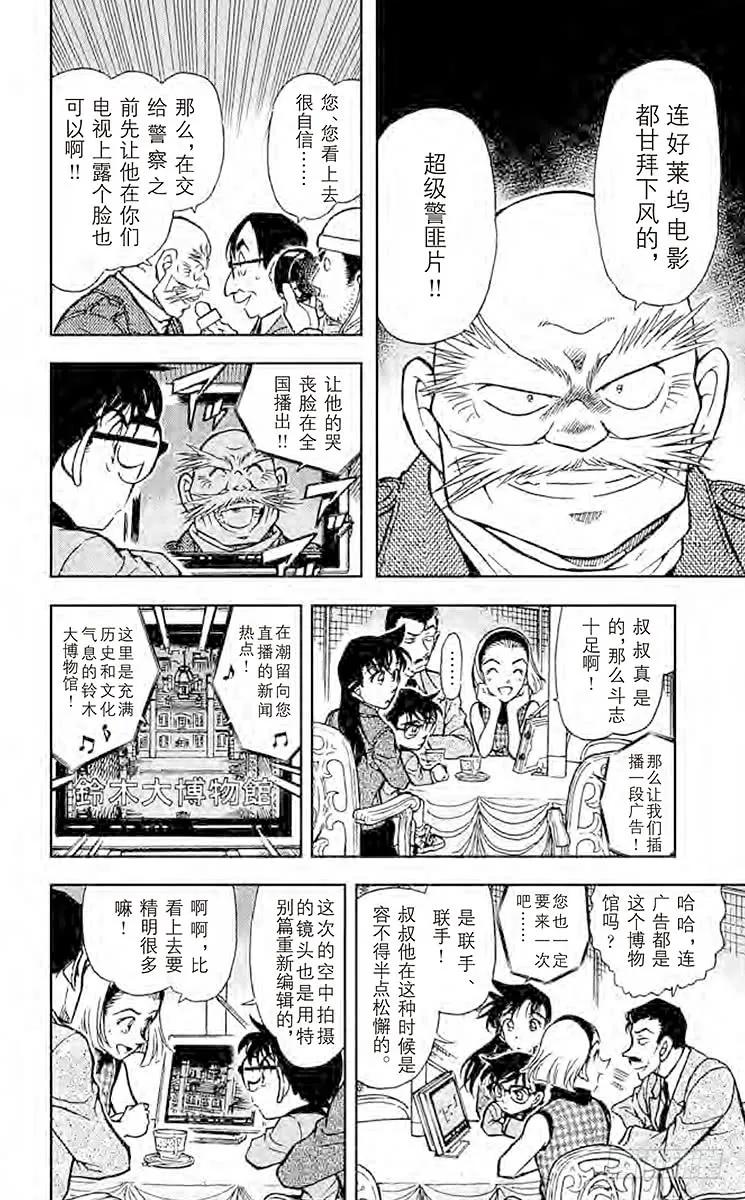 名侦探柯南 455 战栗 第8页