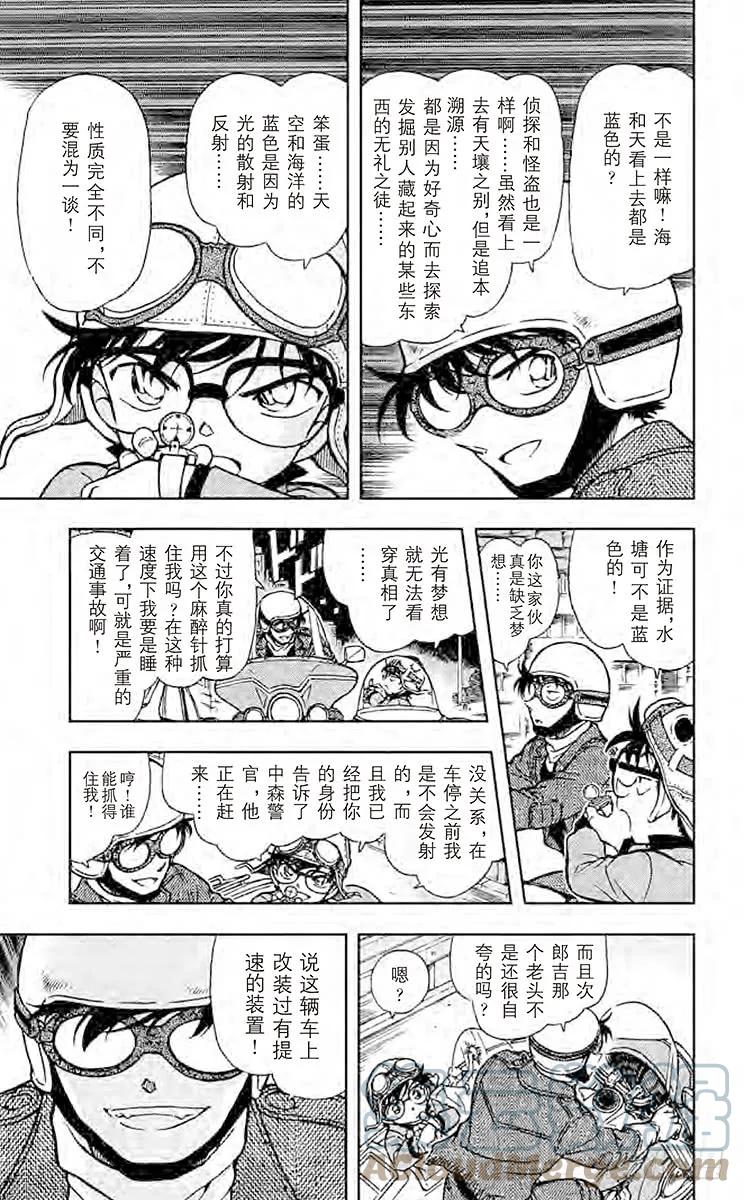 名侦探柯南 456 逃脱 第15页