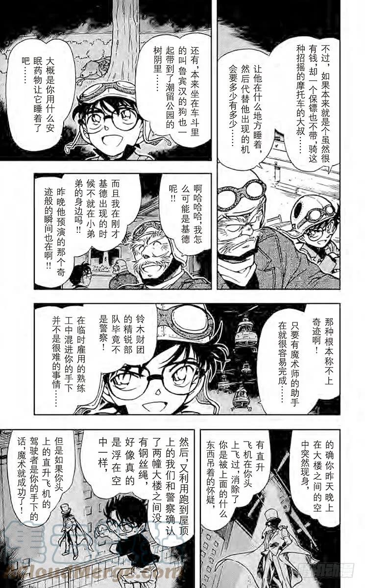 名侦探柯南 456 逃脱 第11页