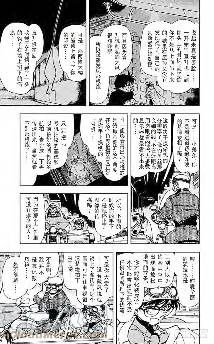 名侦探柯南 456 逃脱 第13页