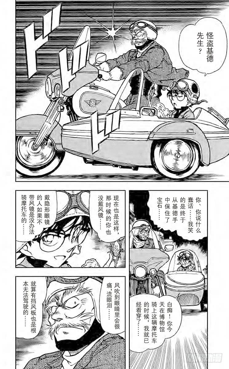 名侦探柯南 456 逃脱 第10页