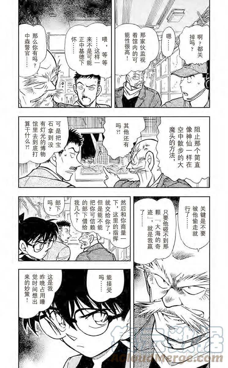 名侦探柯南 456 逃脱 第3页