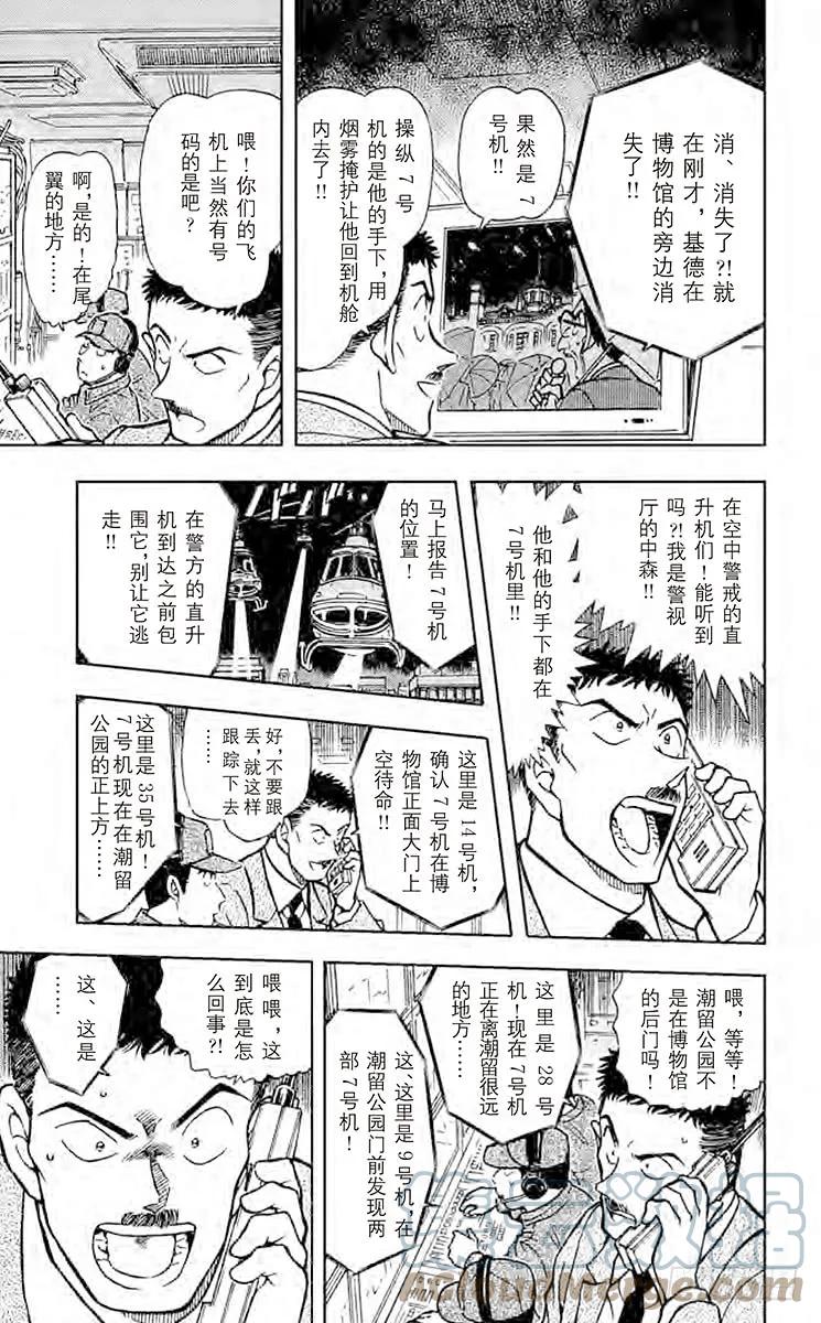 名侦探柯南 456 逃脱 第7页