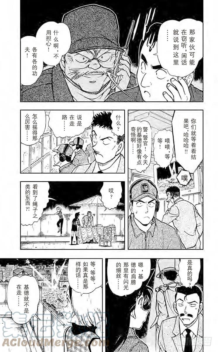 名侦探柯南 456 逃脱 第5页