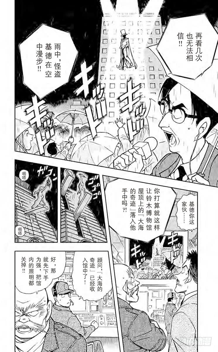 名侦探柯南 456 逃脱 第2页