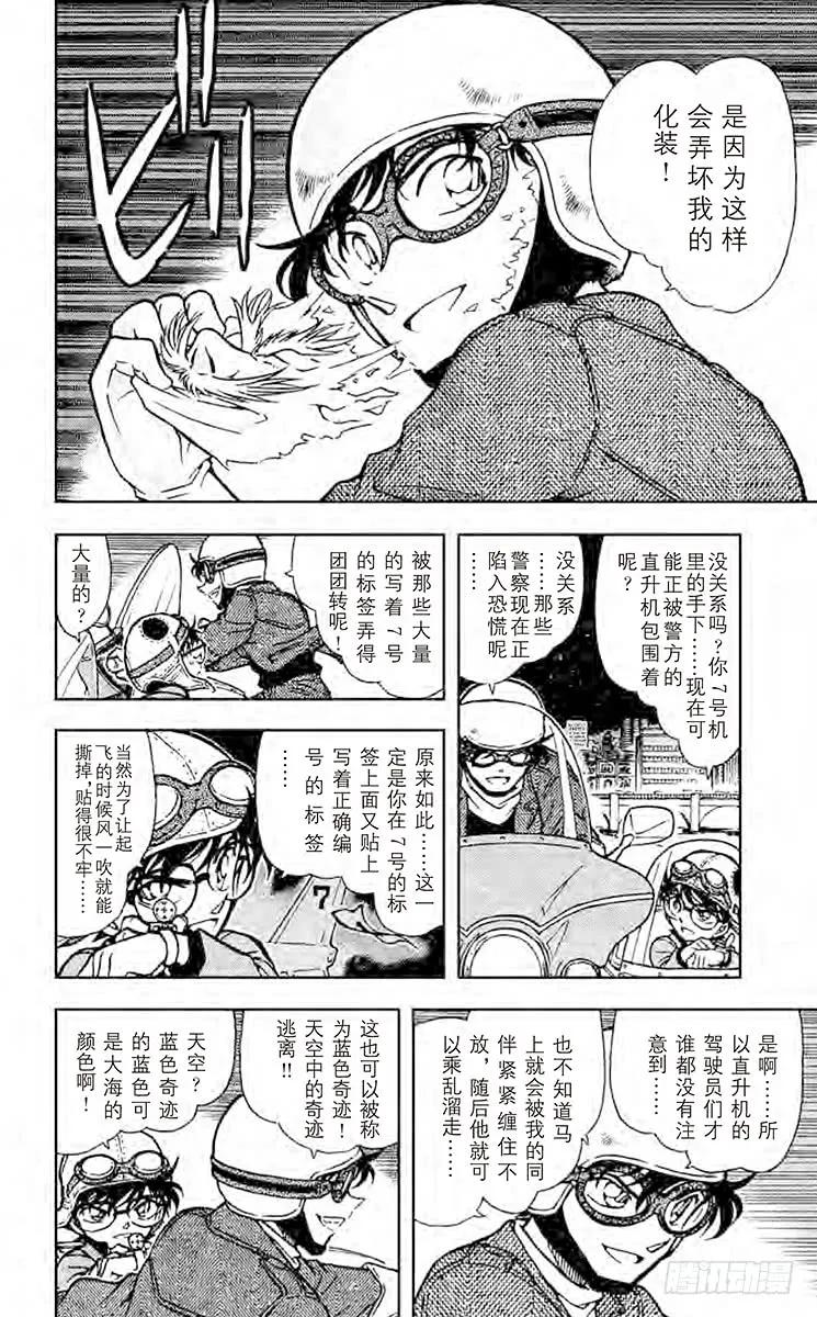 名侦探柯南 456 逃脱 第14页