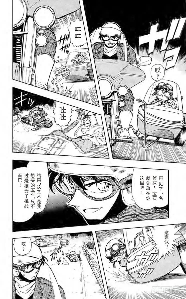 名侦探柯南 456 逃脱 第16页