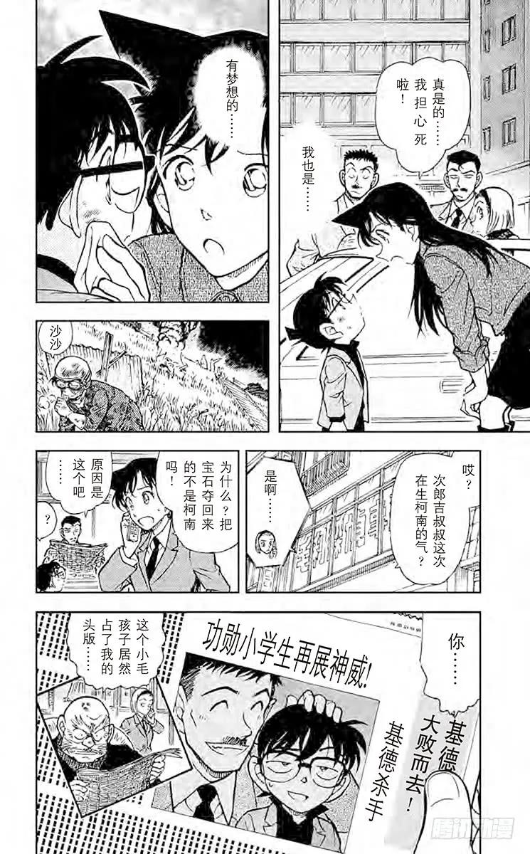 名侦探柯南 456 逃脱 第18页