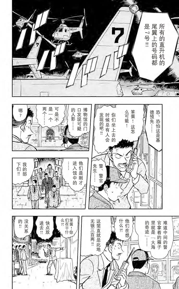 名侦探柯南 456 逃脱 第8页