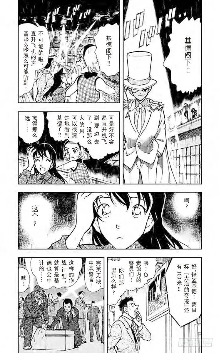 名侦探柯南 456 逃脱 第4页