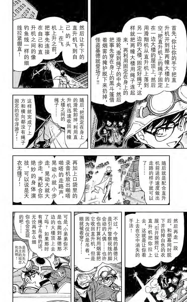 名侦探柯南 456 逃脱 第12页