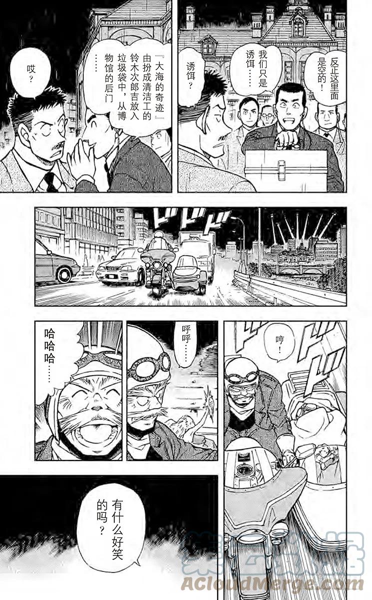 名侦探柯南 456 逃脱 第9页