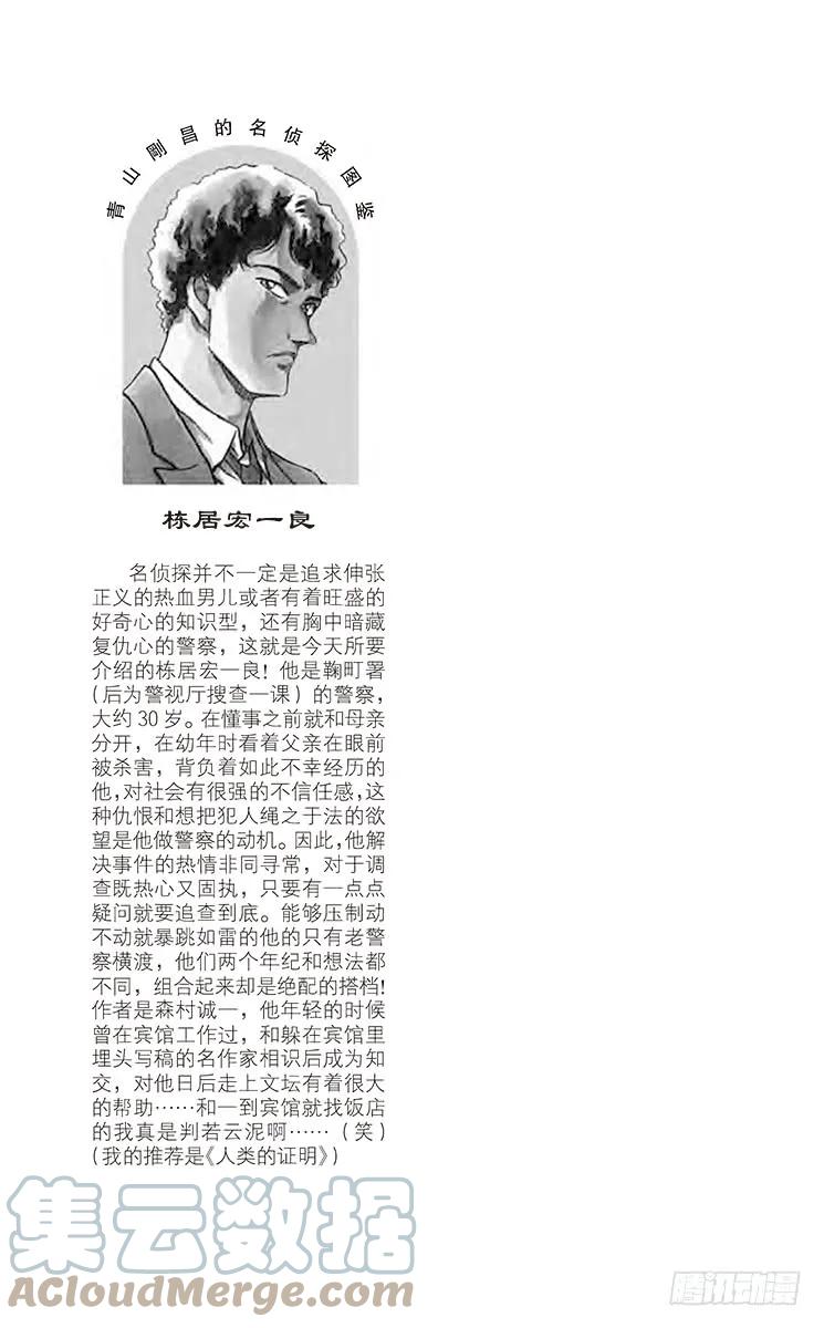 名侦探柯南 457 学校奇谈 第18页