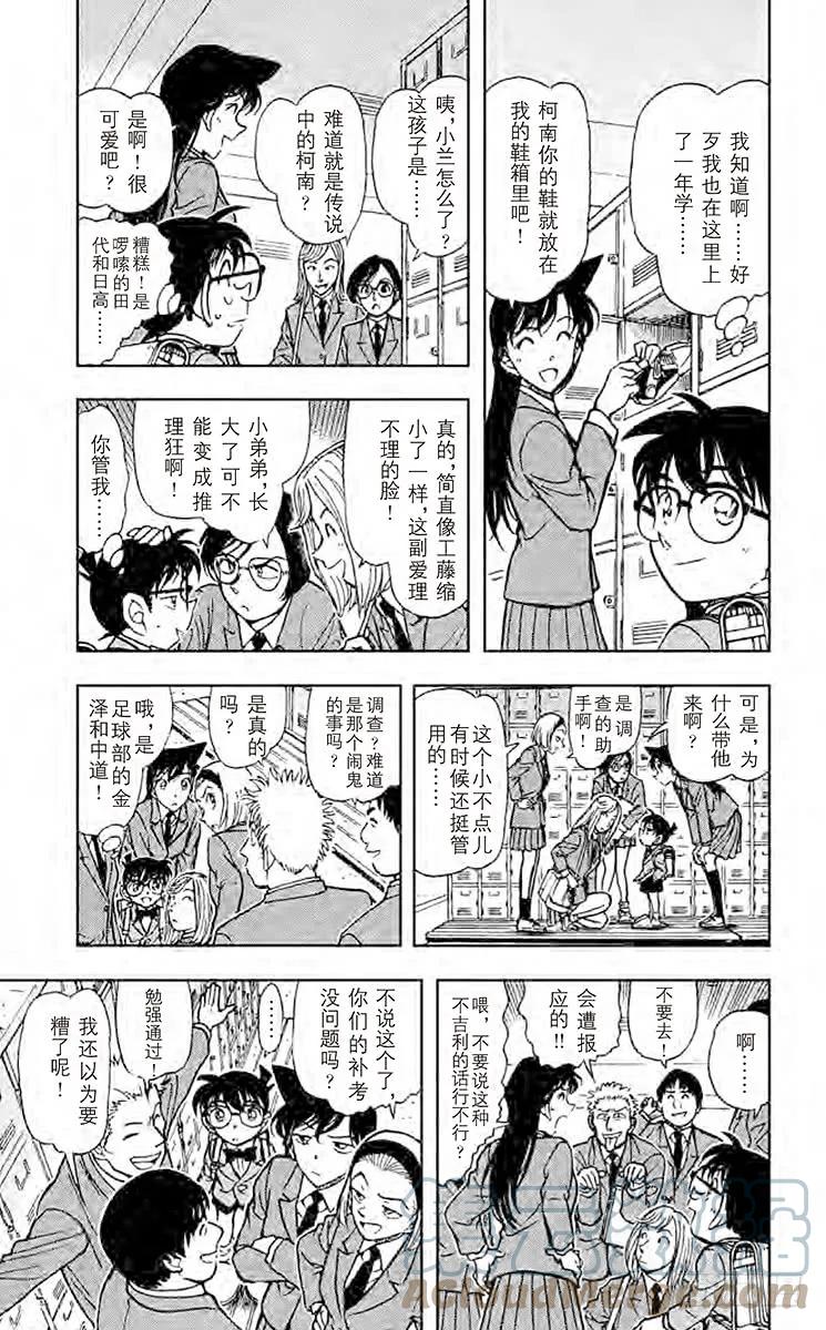 名侦探柯南 457 学校奇谈 第4页