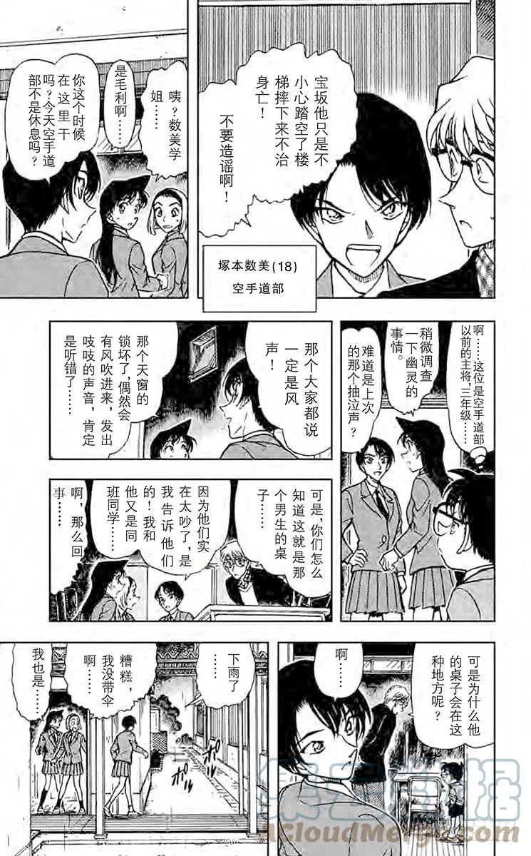 名侦探柯南 457 学校奇谈 第10页