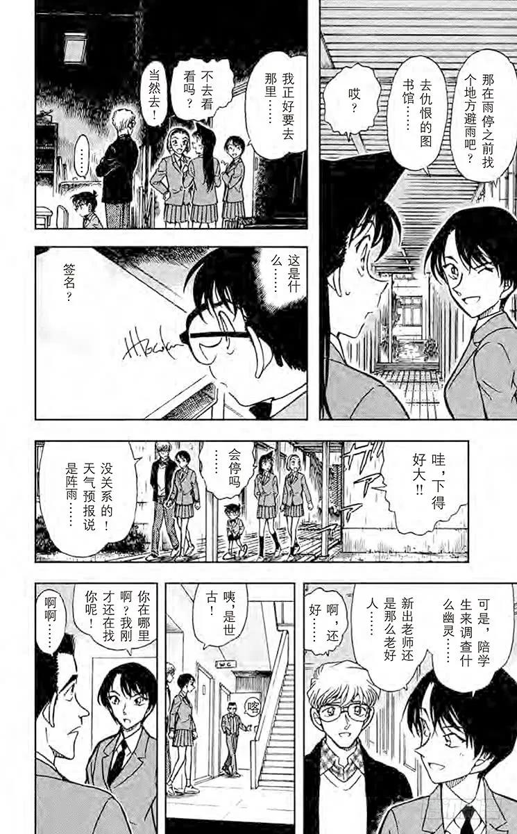 名侦探柯南 457 学校奇谈 第11页