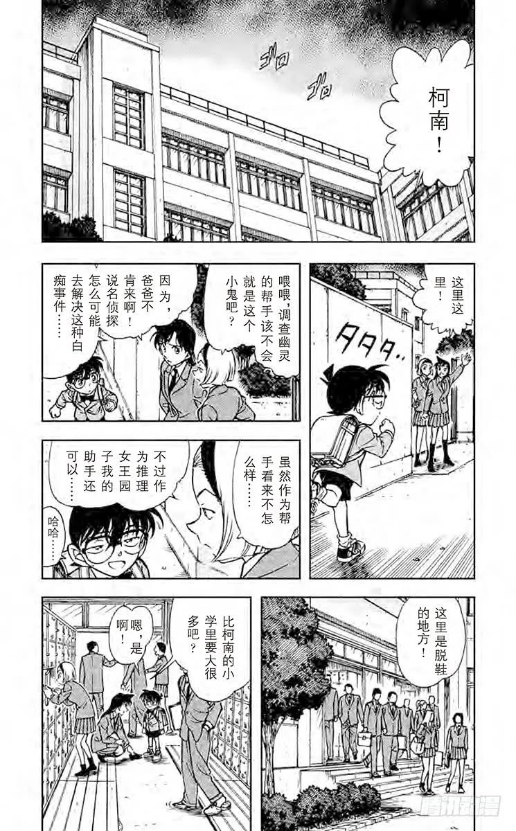 名侦探柯南 457 学校奇谈 第3页