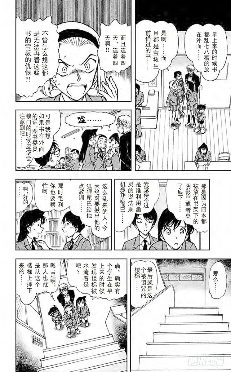 名侦探柯南 457 学校奇谈 第13页